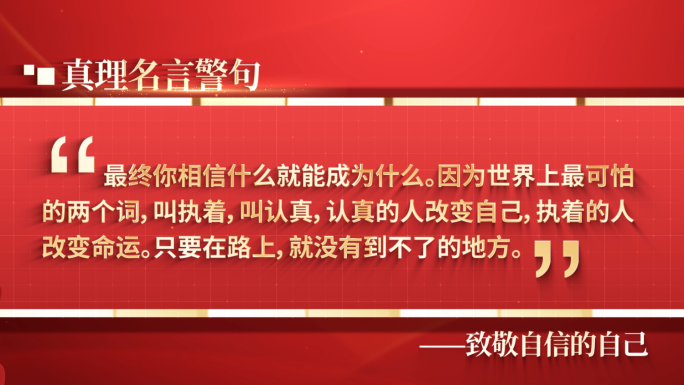 红色人物语录领导讲话党政文字打字字幕金句