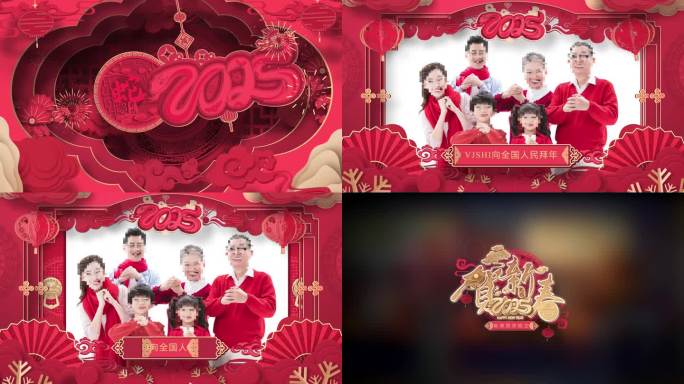 2025蛇年春节拜年开门红新年祝福