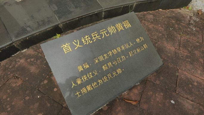 深圳三洲田庚子首义纪念园40