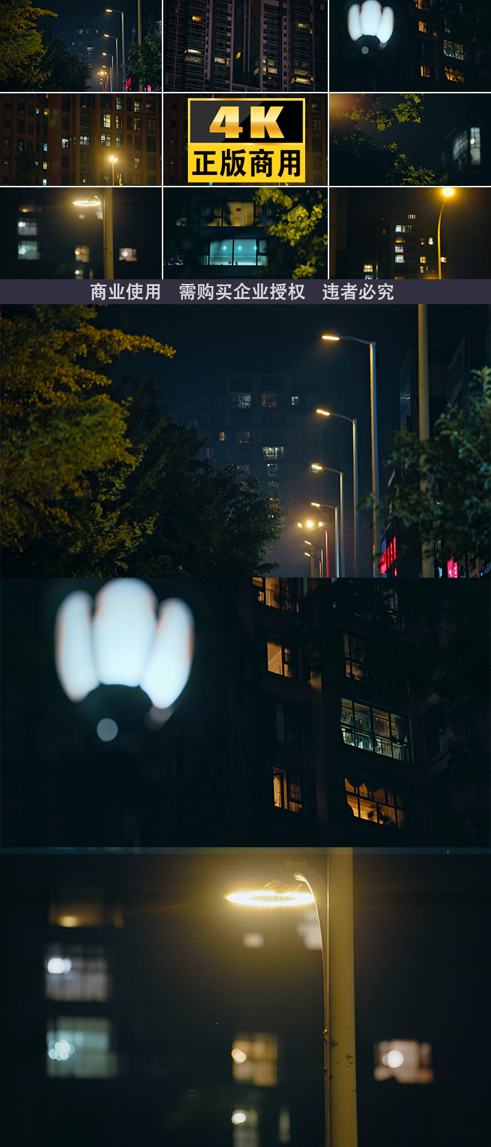 小区小区夜景路灯灯光小区夜景小区万家灯火