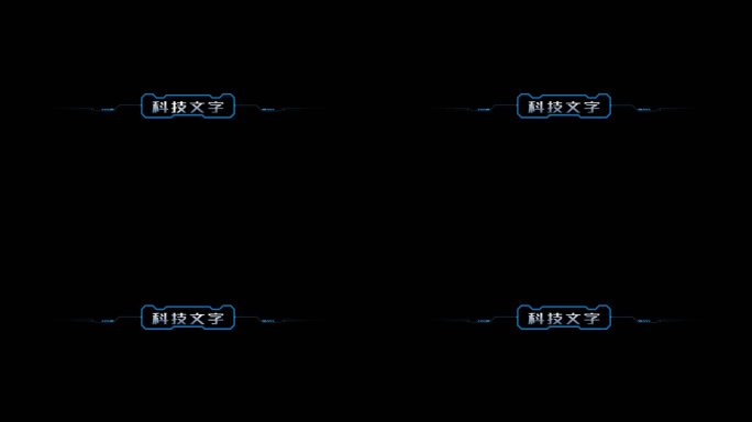 科技字幕框