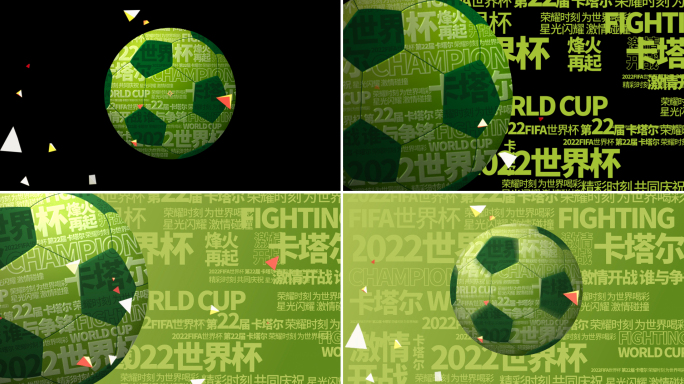 世界杯足球转场片头背景