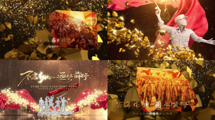 红色金色大气革命历史晚会开场