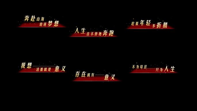 大气红色关键字幕