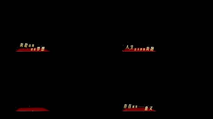 大气红色关键字幕