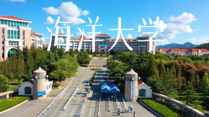 中国海洋大学夏季航拍宣传片