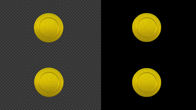 发财福运四字金币alpha透明循环