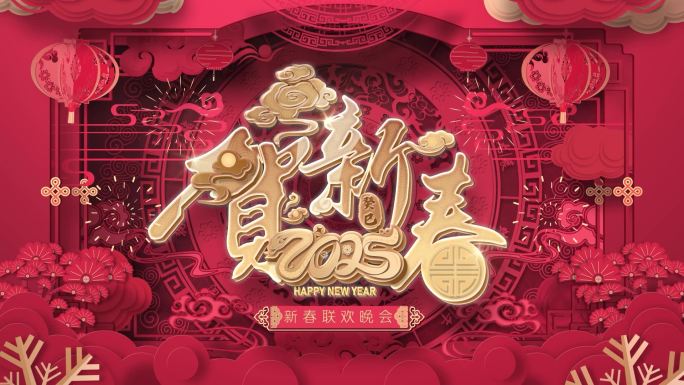 2025蛇年春节开门红拜年国潮片头KV