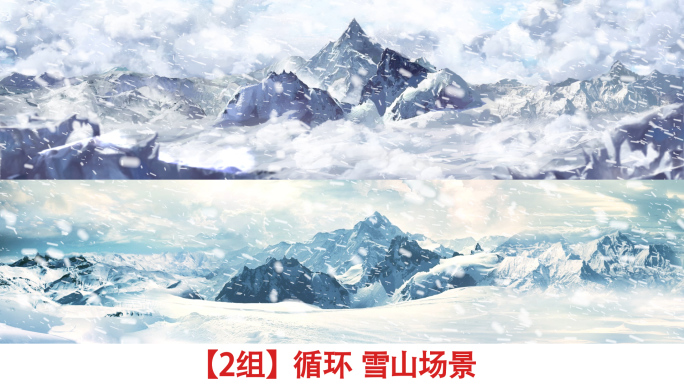 【2组】循环雪山场景视频