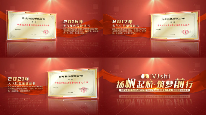 红色科技荣誉证书