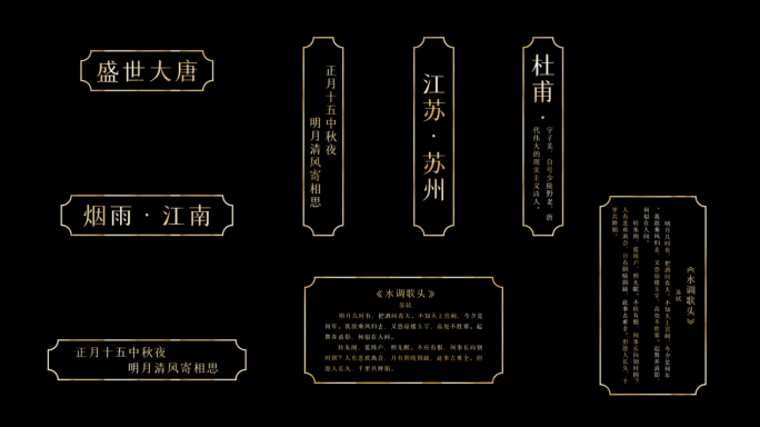 【原创】金色干净简洁简约古风文字字幕条