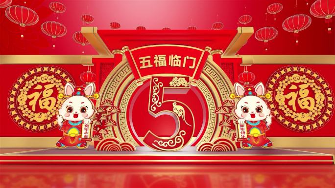 【倒计时】2023新年倒计时开场片头