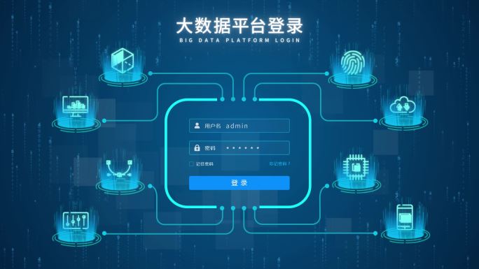 科技感大数据平台登录页面AE模板