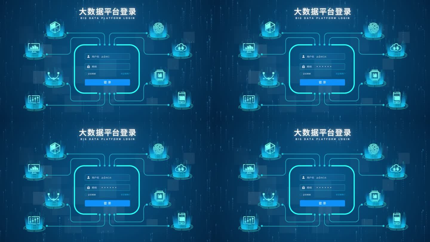 科技感大数据平台登录页面AE模板