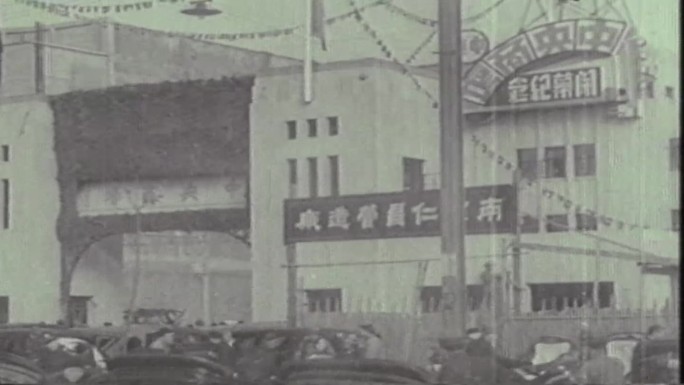 30 40年代 渔船 中央商场 人群购物