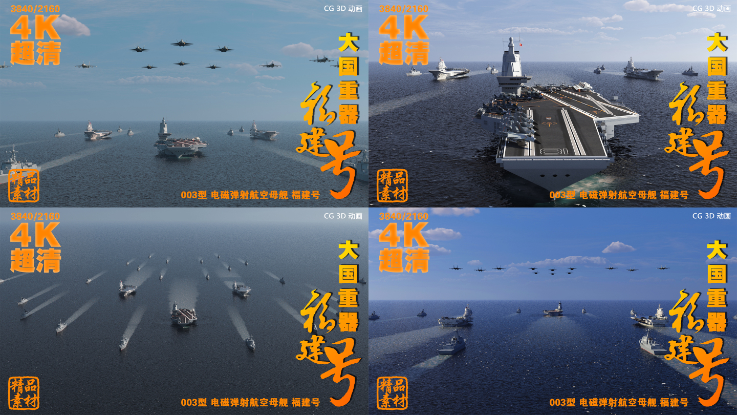 中国海军三航母战斗群3d动画