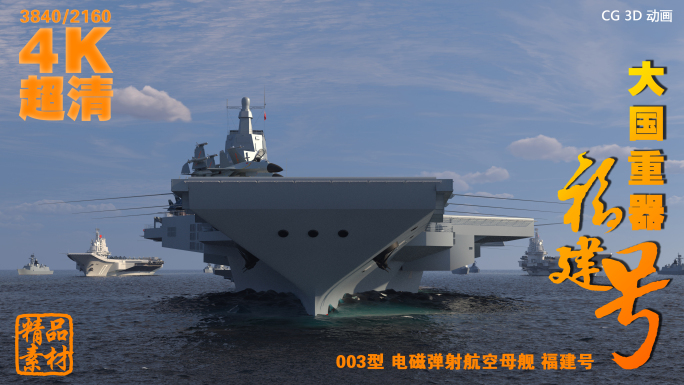中国海军三航母战斗群3d动画