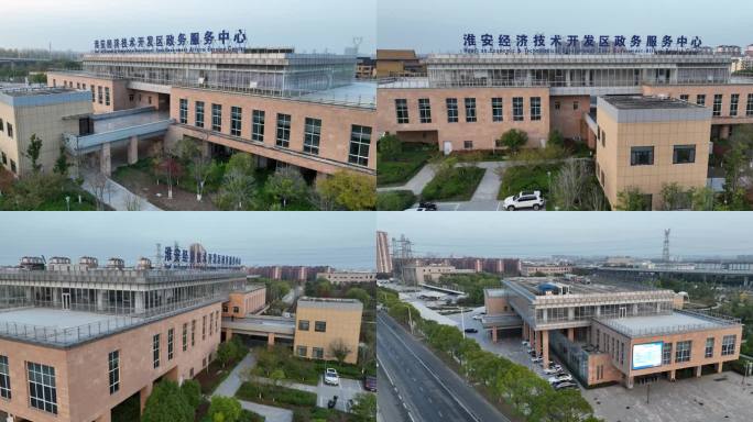 航拍淮安经济技术开发区政务服务中心
