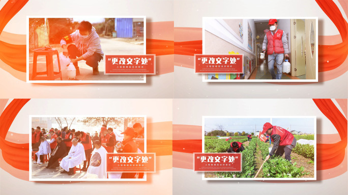 红色党政公益慈善照片图片图文展示包装