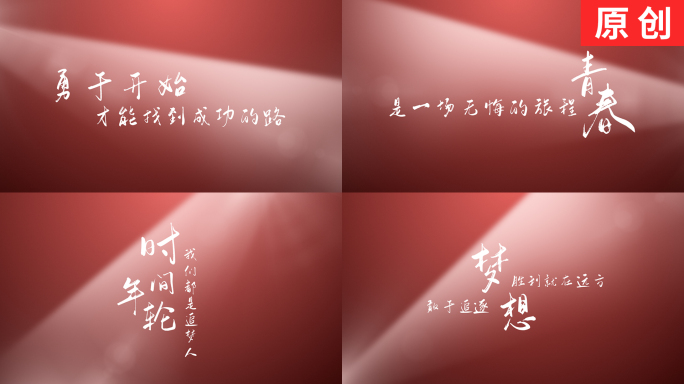 【原创】光影光线小清新文艺标题文字片头