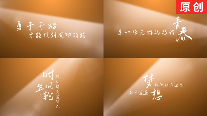 【原创】光影光线小清新文艺标题文字片头