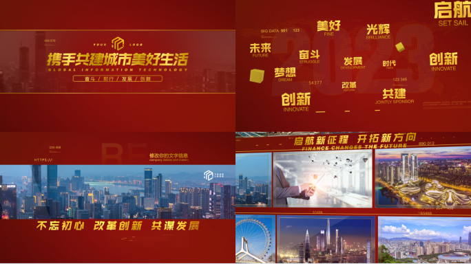 【原创】大气中国红色快闪多图文4K