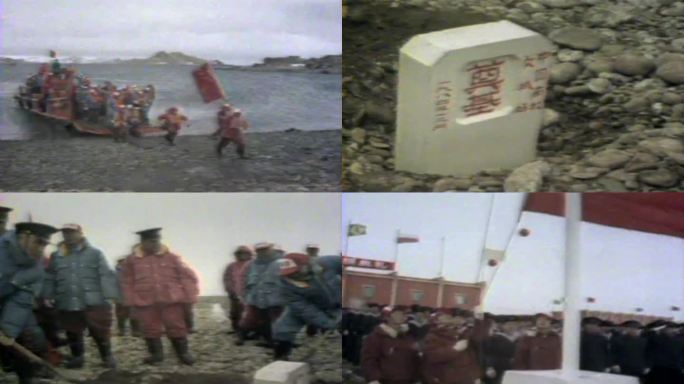 80年代 第一次南极科考