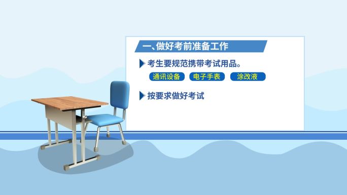 新闻联播考试注意事项动画模板