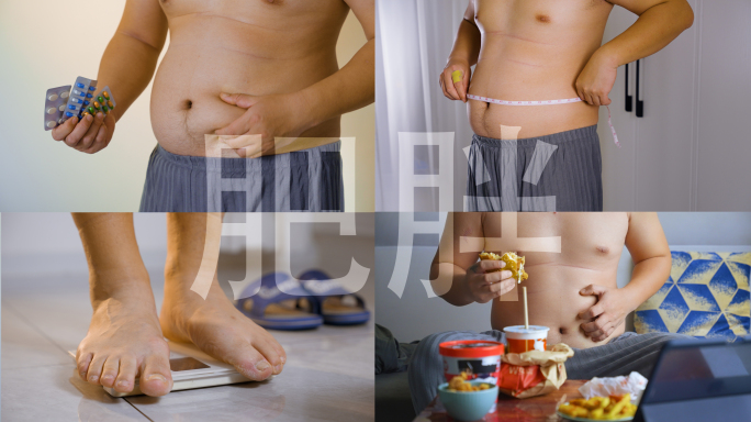【有版权】肥胖垃圾食品体重称腰围药物减肥