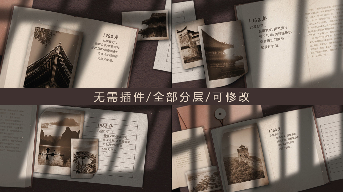 【原创】历史老照片模板