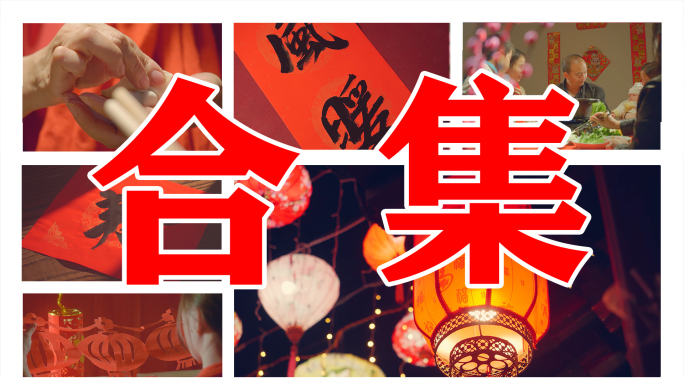 2023年春节新年年味兔年合集