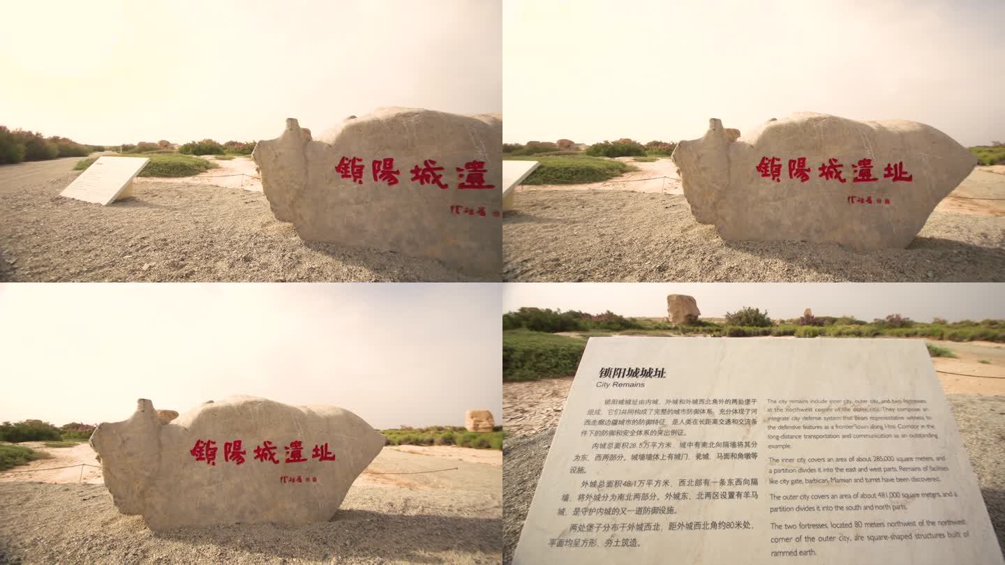 锁阳城遗址