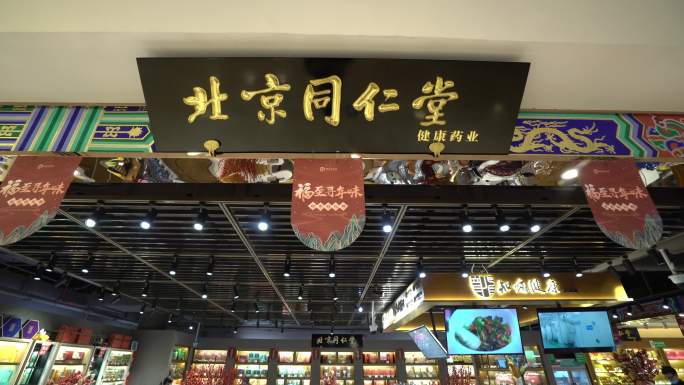 北京同仁堂门店 4k25f