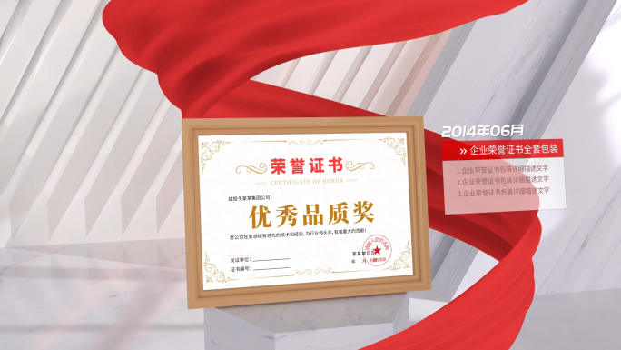 高端红绸企业荣誉证书奖牌展示AE模板