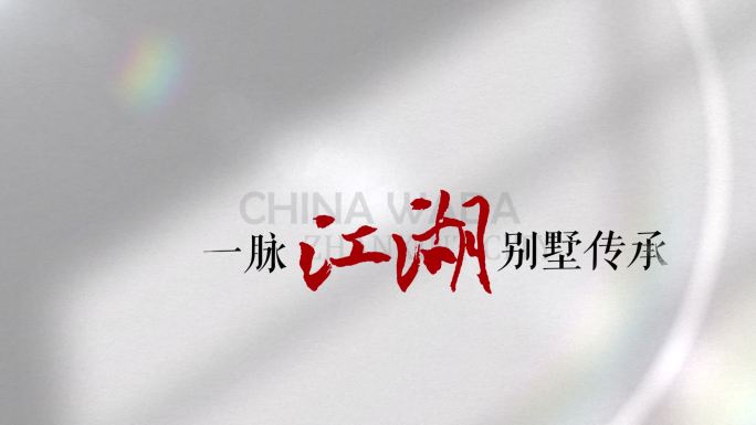 极简光影字幕标题片头 微电影字幕