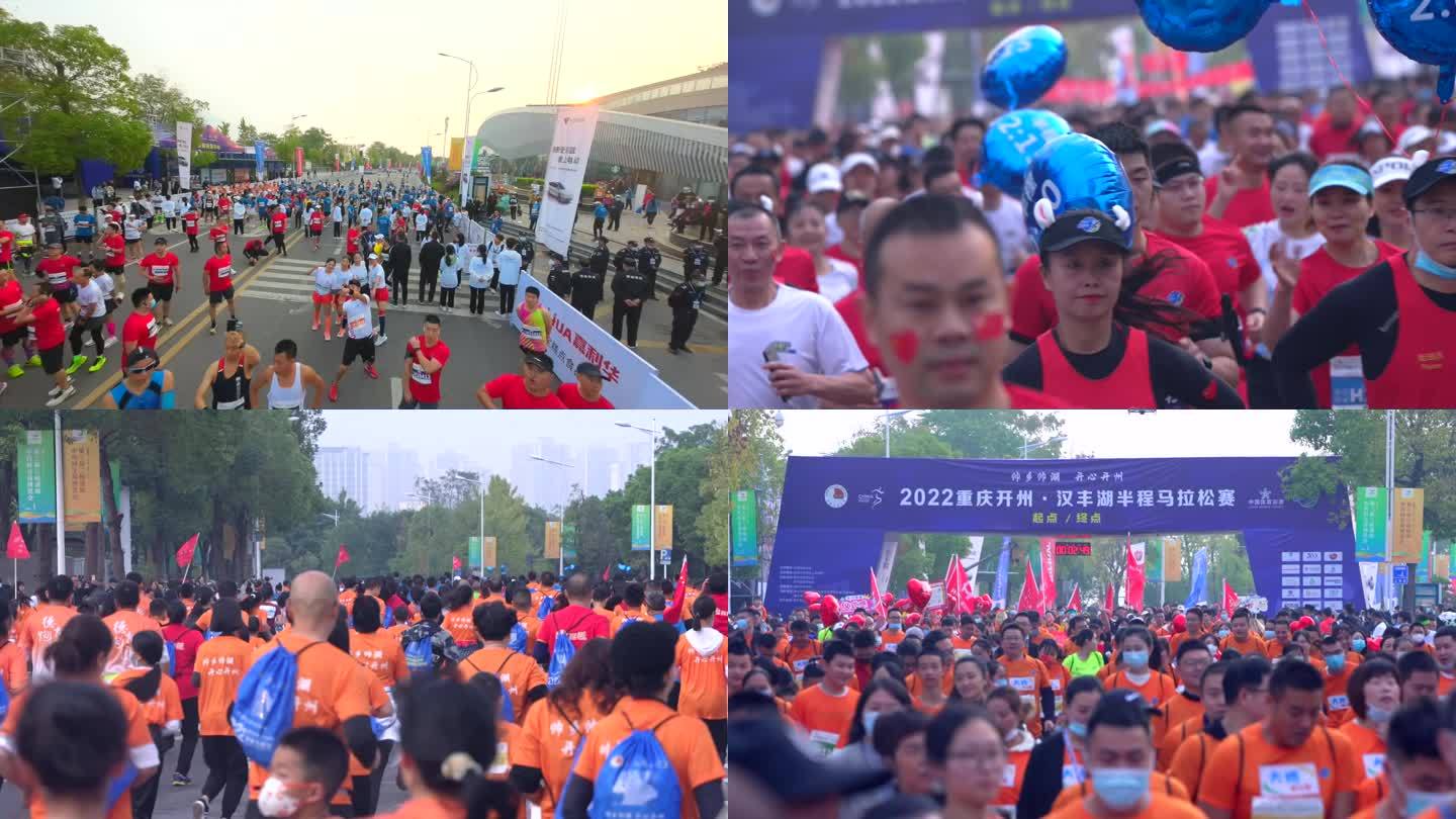 2022年重庆开州 半程马拉松赛