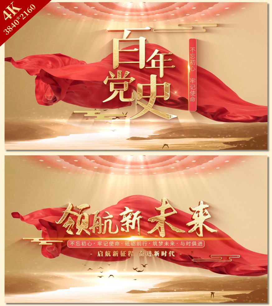 党史片头