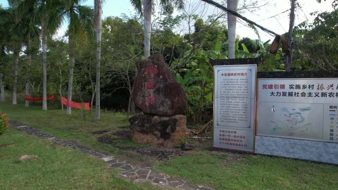 海南儋州市木棠镇铁匠村