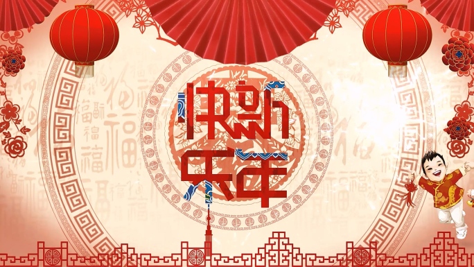 贺新年 (纯音乐)