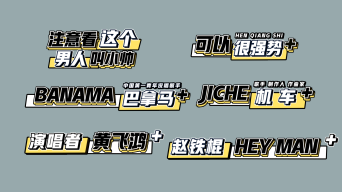 综艺花字字幕ae模板