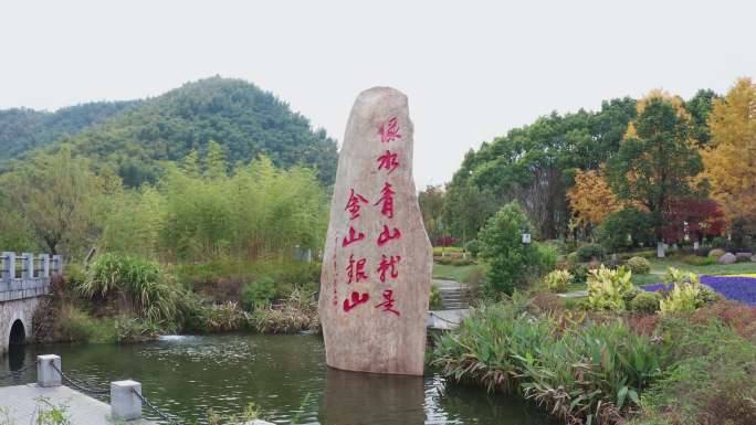 浙江安吉余村青山绿水纪念碑高低空航拍
