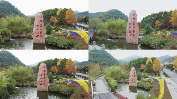 浙江安吉余村青山绿水纪念碑高低空航拍