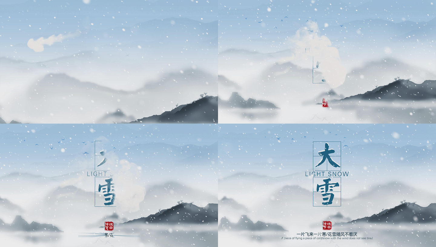 二十四节气大雪（含竖版高清）