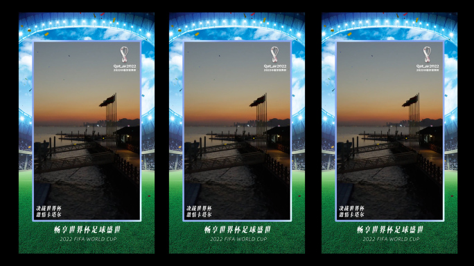 卡塔尔世界杯竖版边框