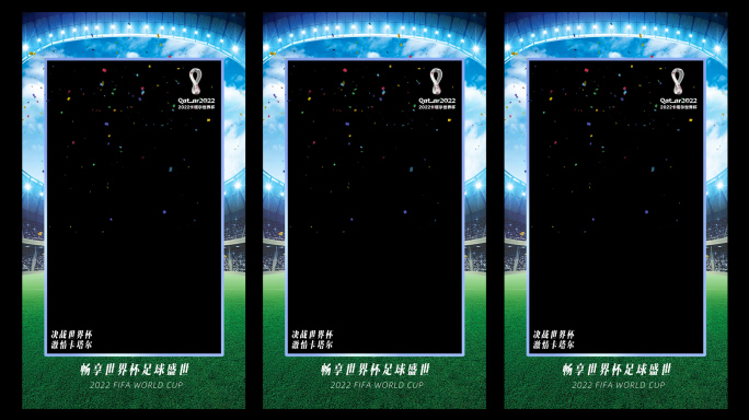 卡塔尔世界杯竖版边框