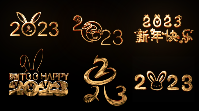 金属材质金属2023兔年新年标题logo