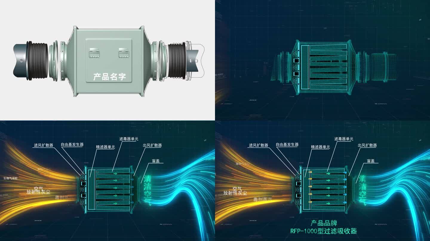 空气过滤动画