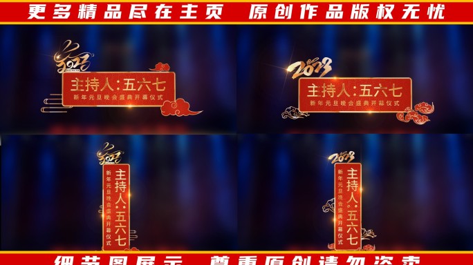 2023兔年字幕条