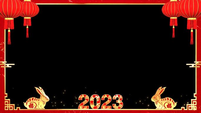 2023兔年拜年边框循环05