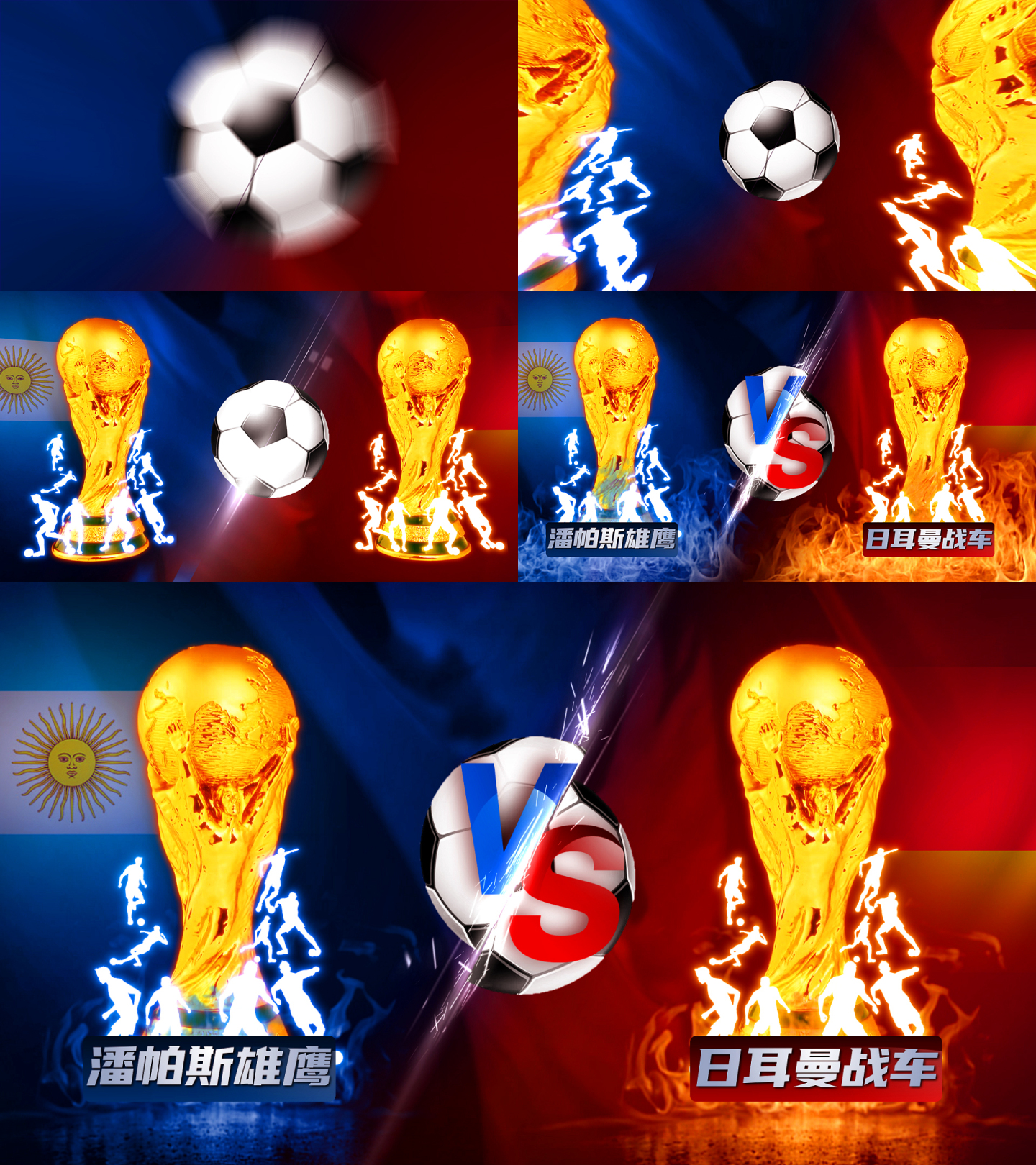 2022世界杯阿根廷夺冠红蓝对决